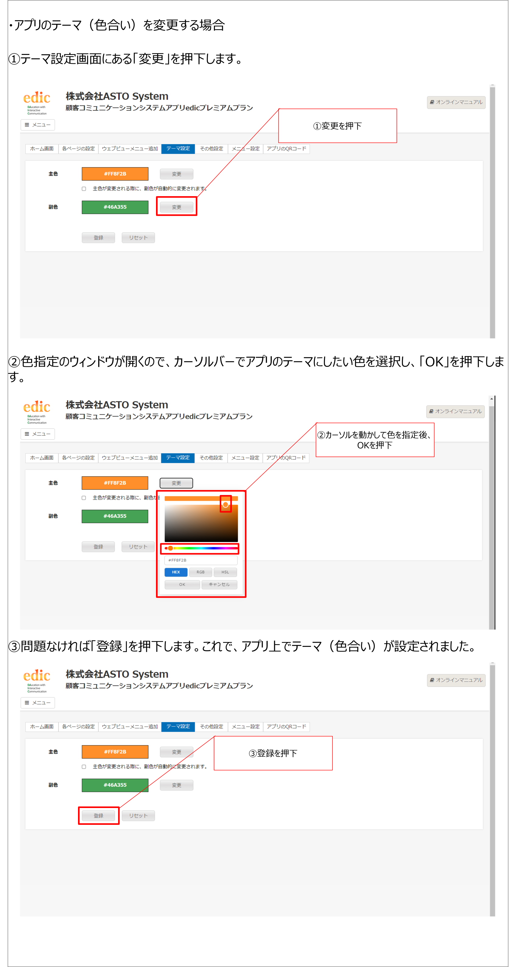 テーマ（色合い）設定.png
