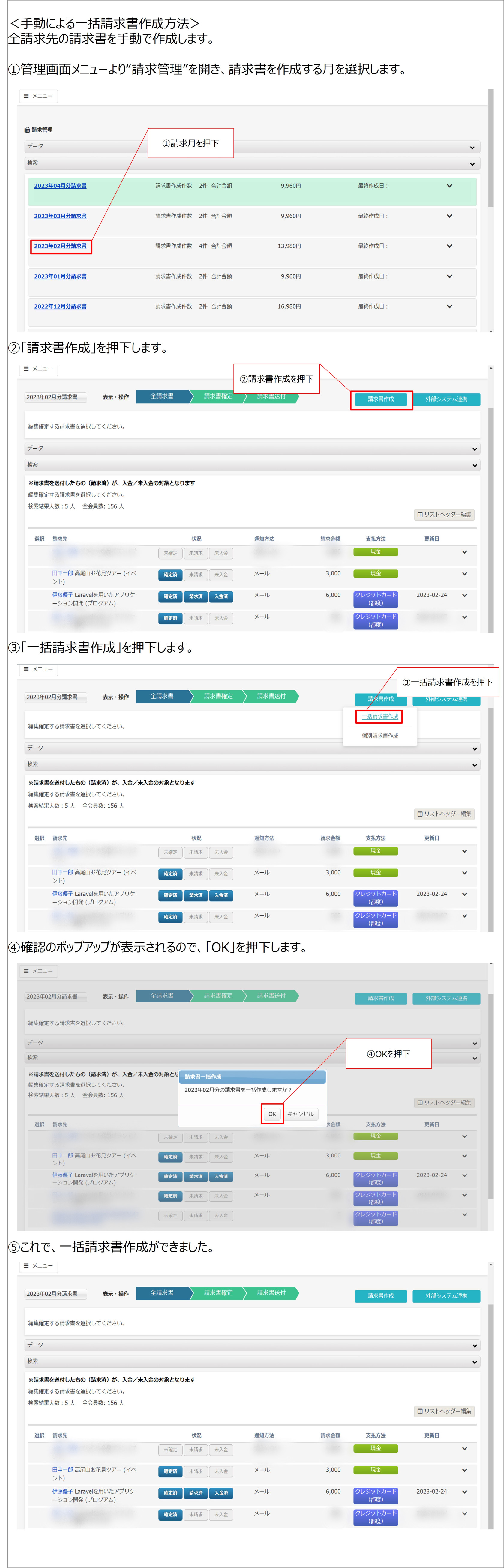 請求書一括作成.jpg