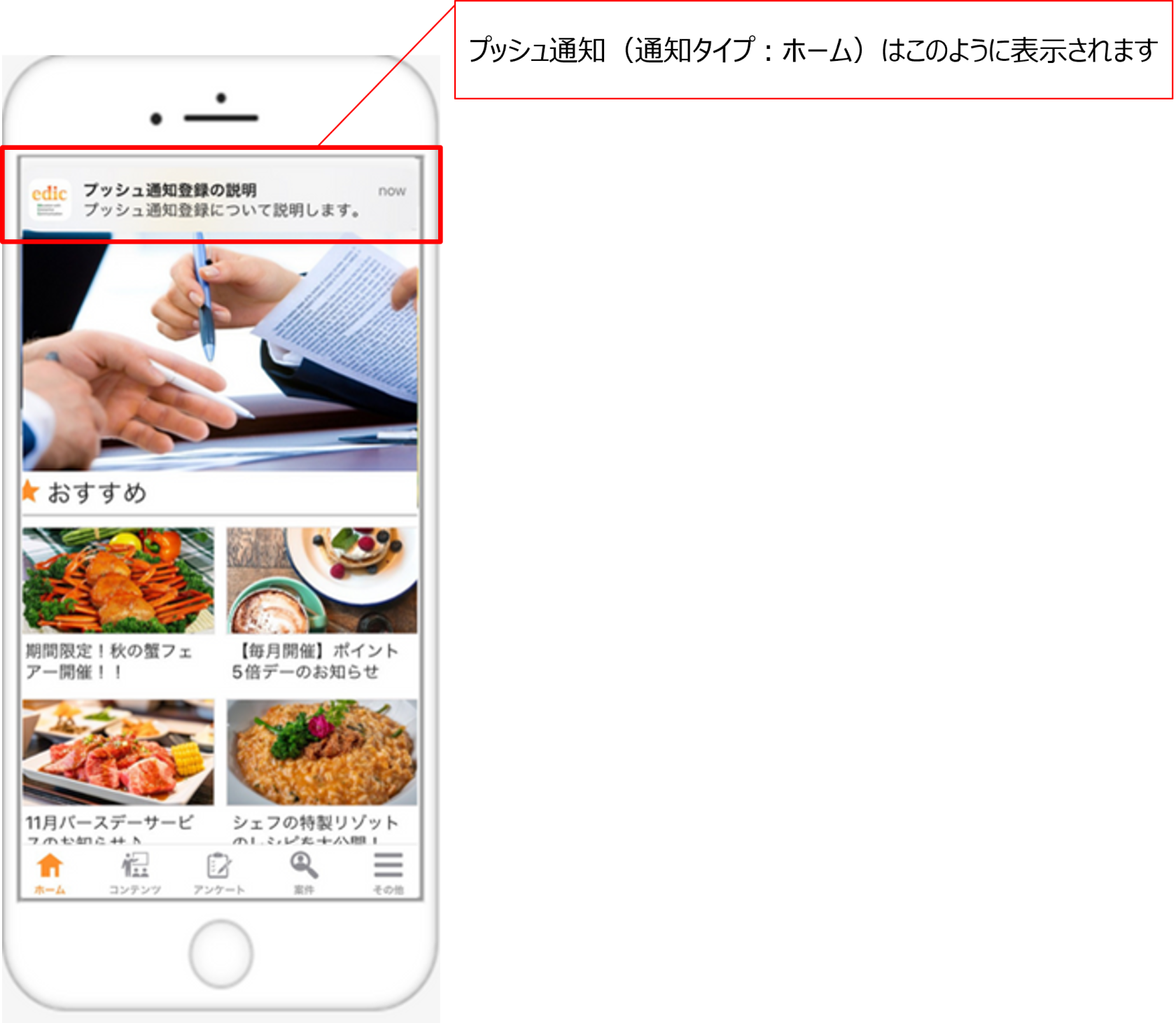 プッシュ通知.png