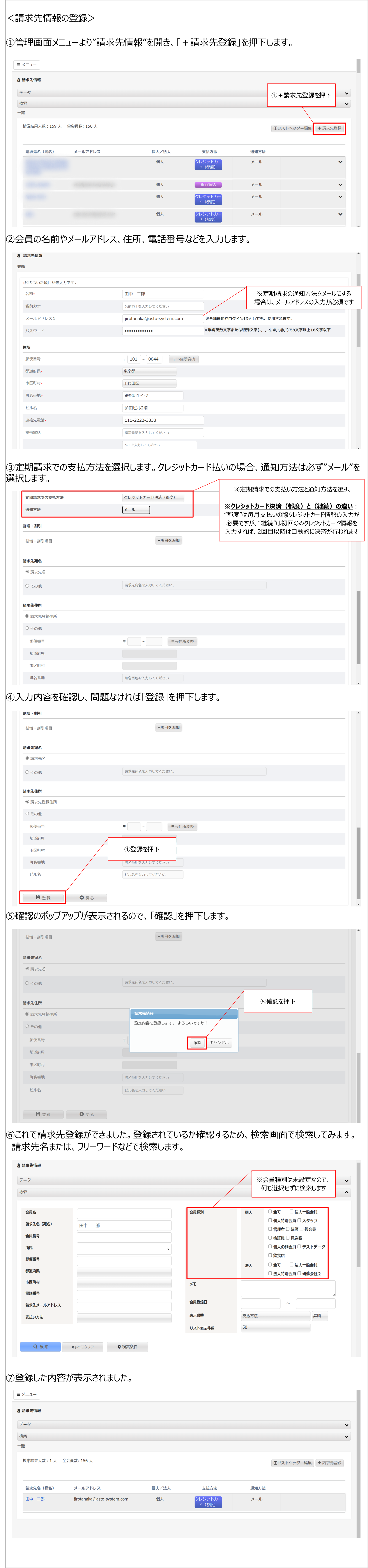 請求先情報.png