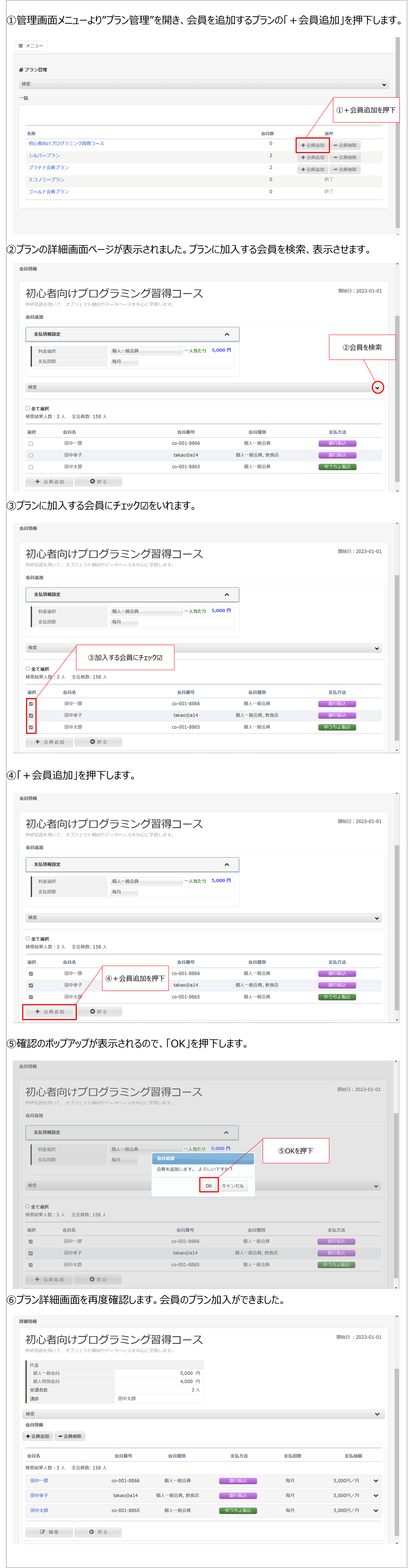 プランに会員を割り当てる.png