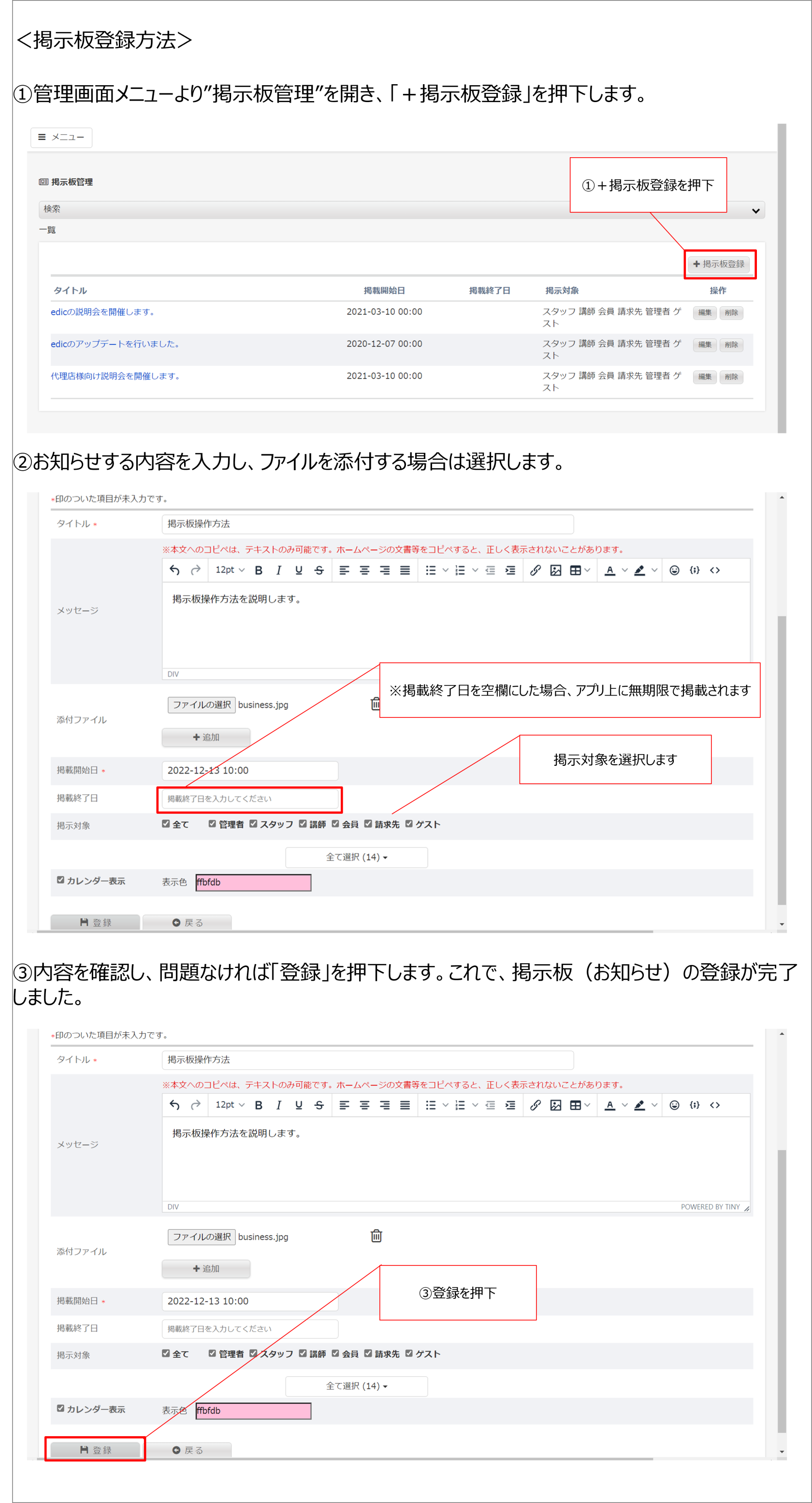 掲示板登録.png