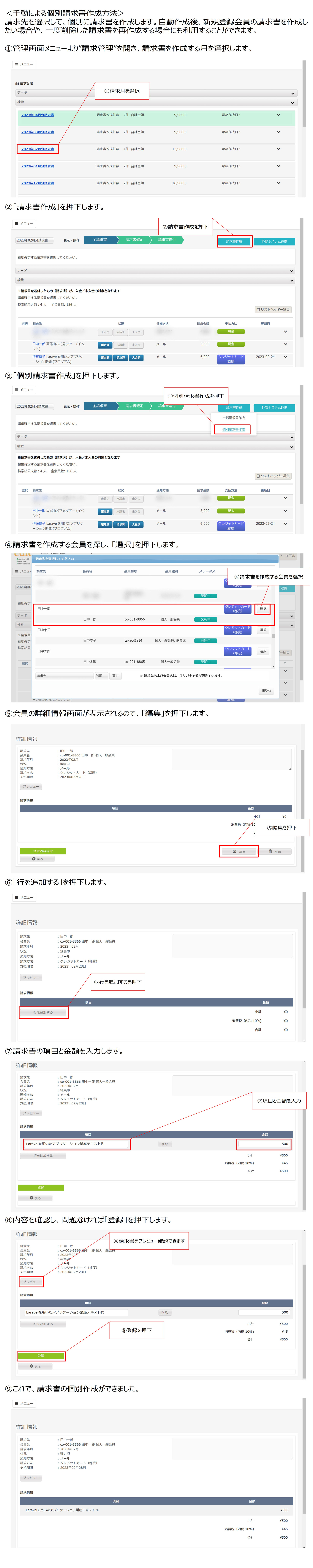 請求書個別作成.jpg