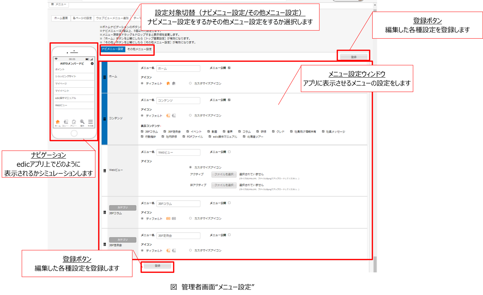 メニュー設定1.png
