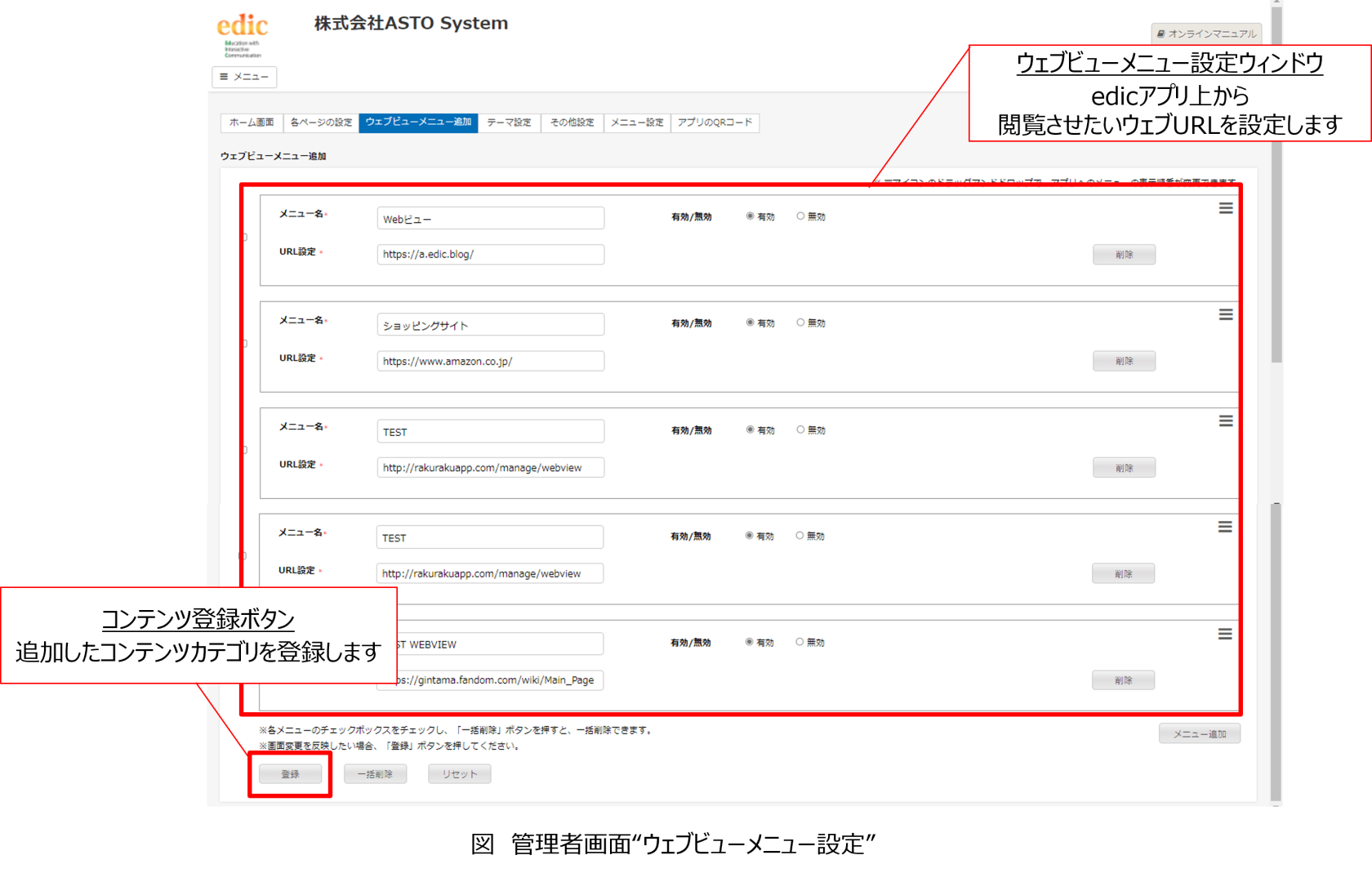 ウェブメニュー設定1.png
