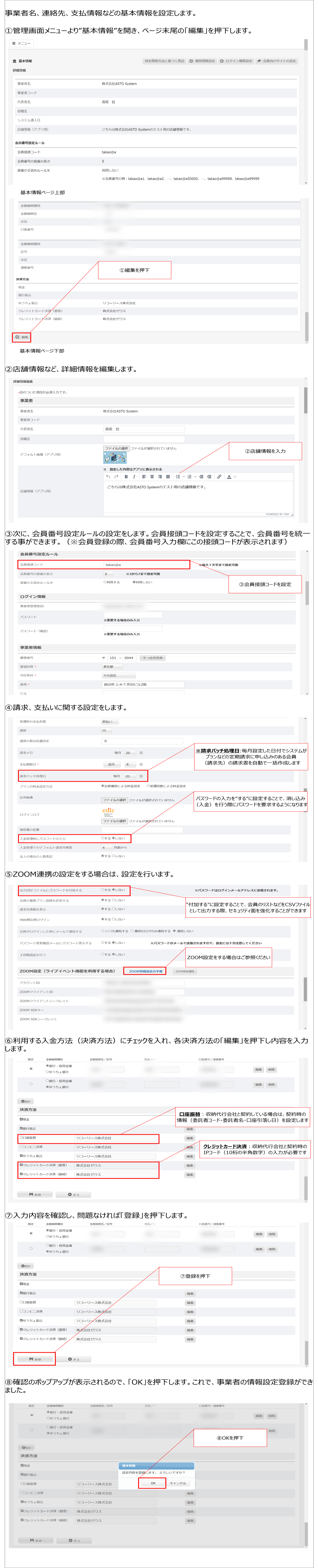 事業者設定.png