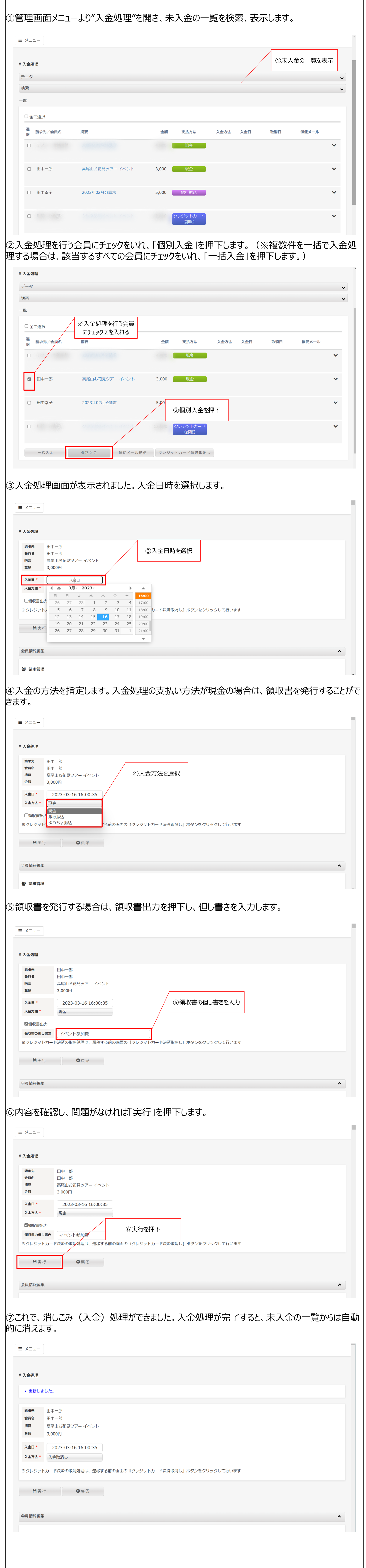 消込処理.png