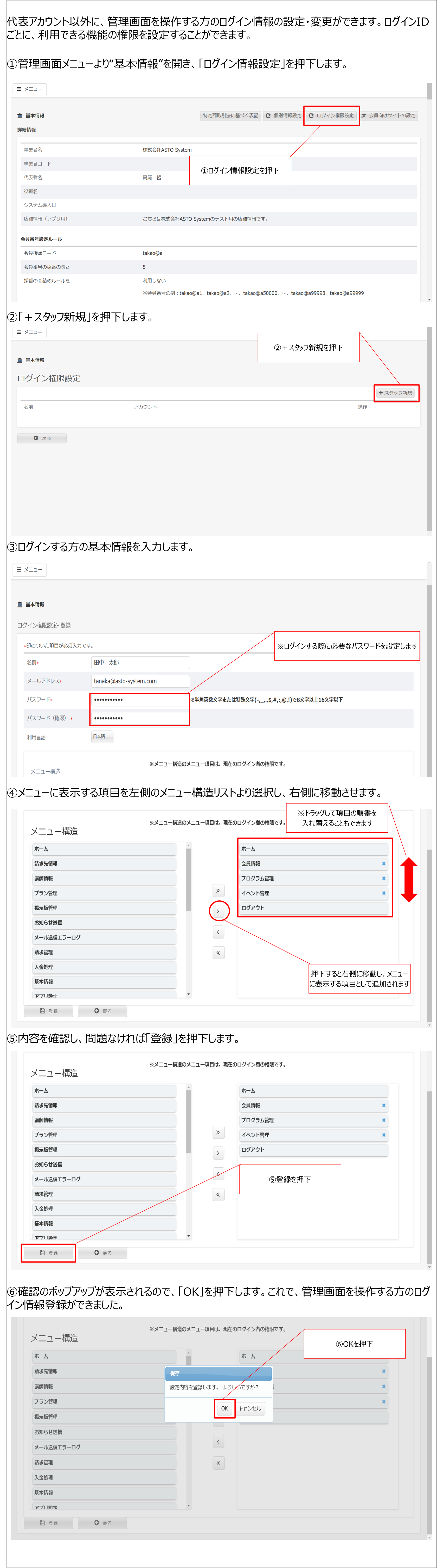 ログイン情報設定.png