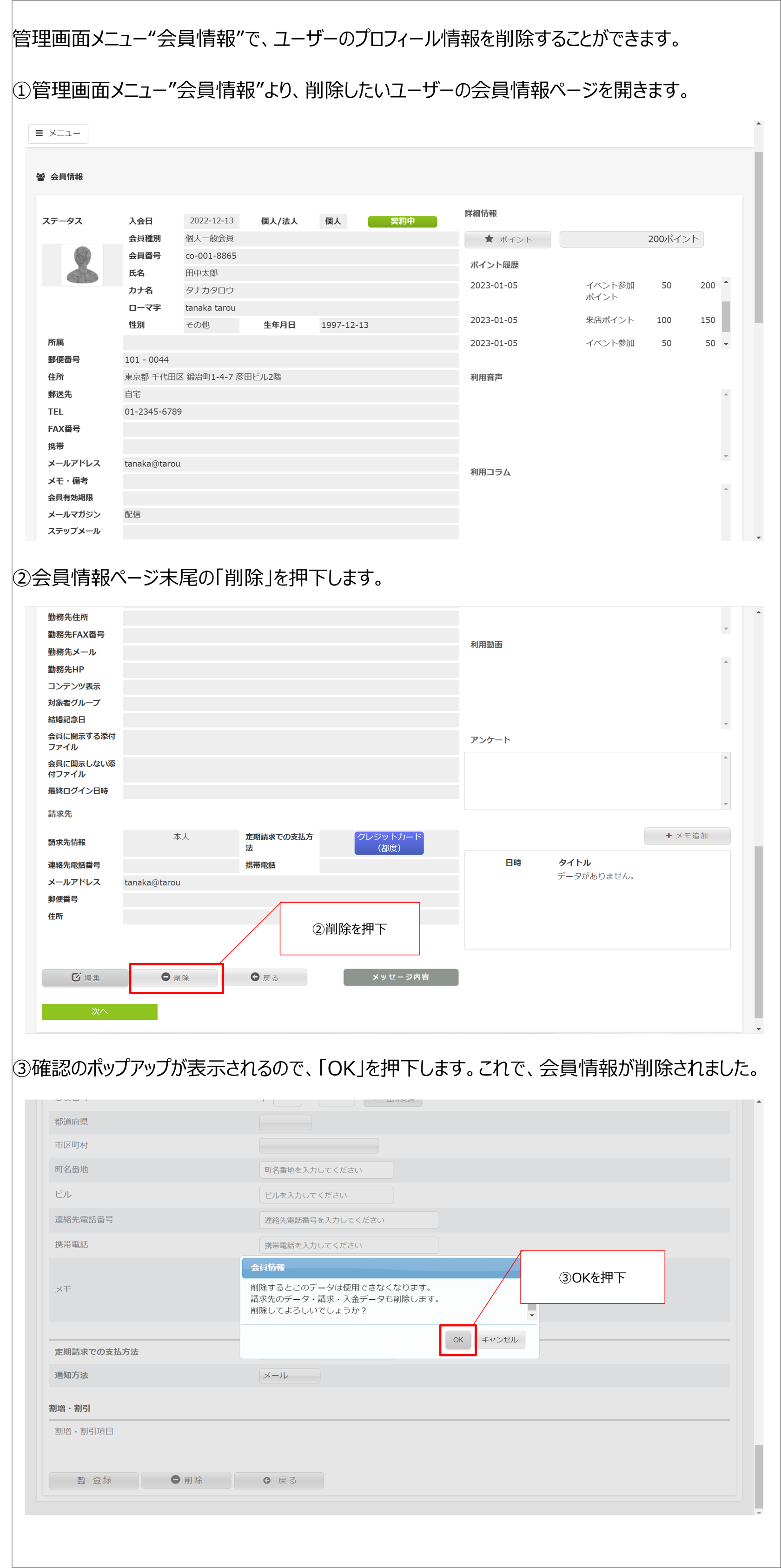ユーザー情報の削除.png