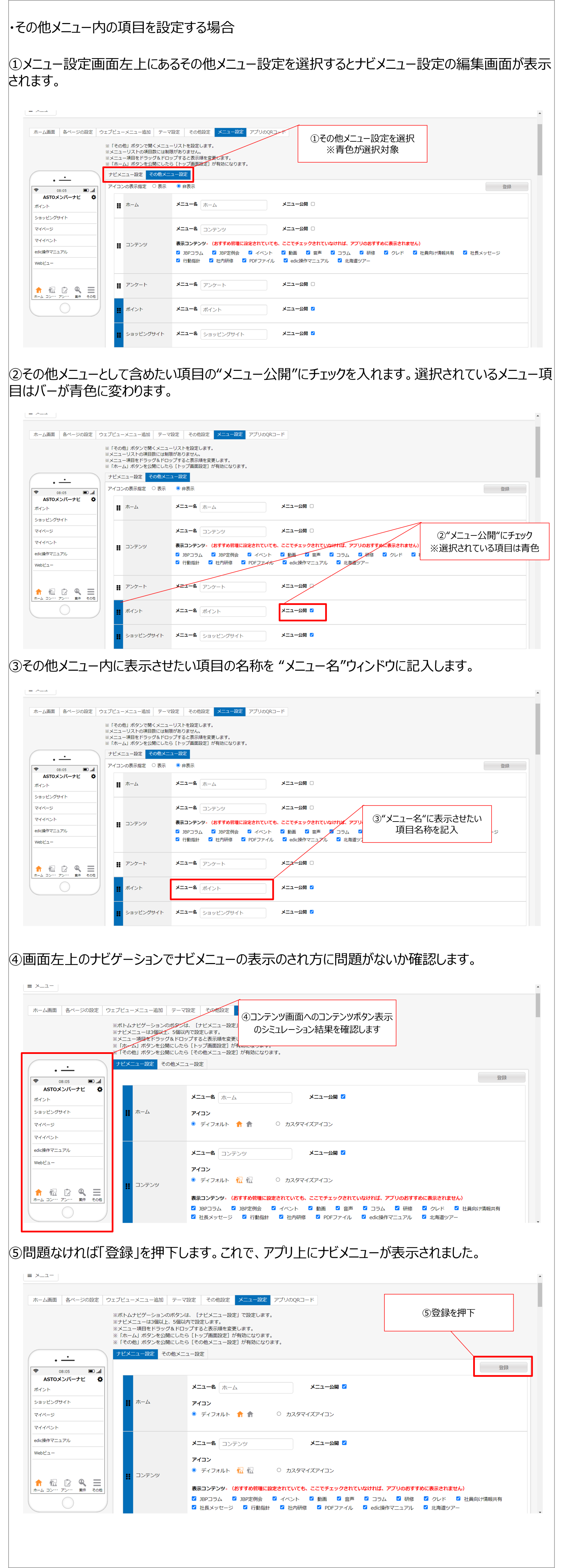 メニュー設定5.png