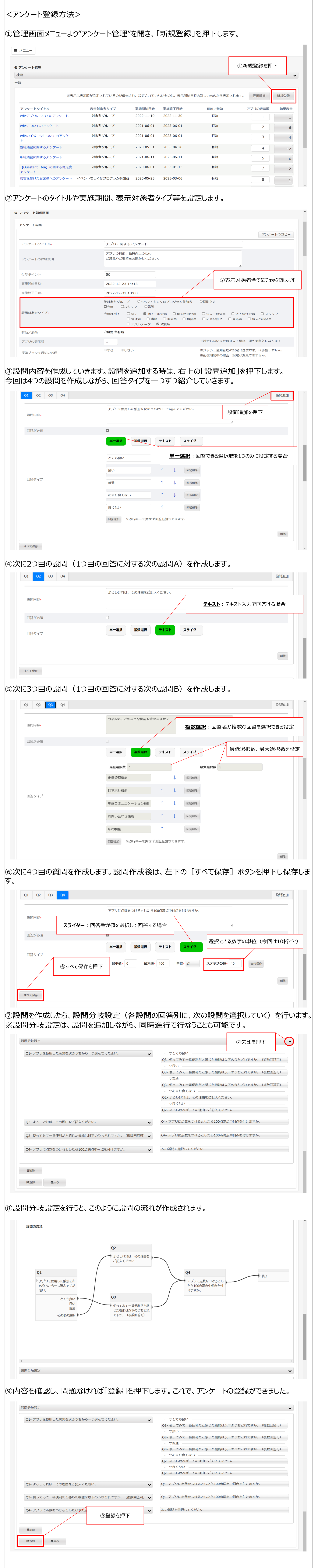 アンケート登録.png