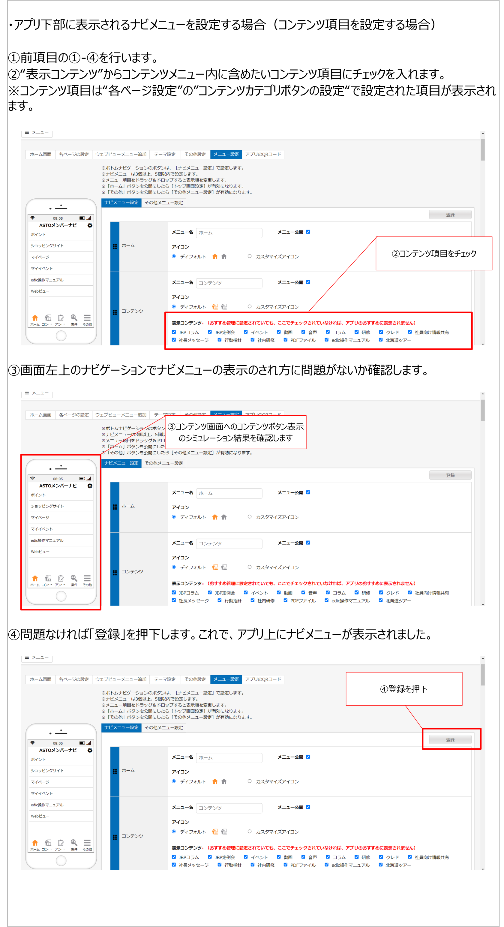 メニュー設定4.png