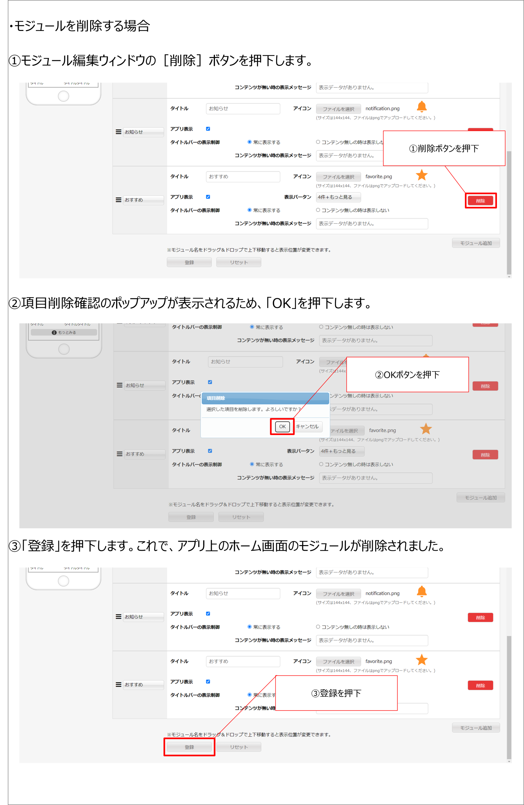 モジュール削除.png