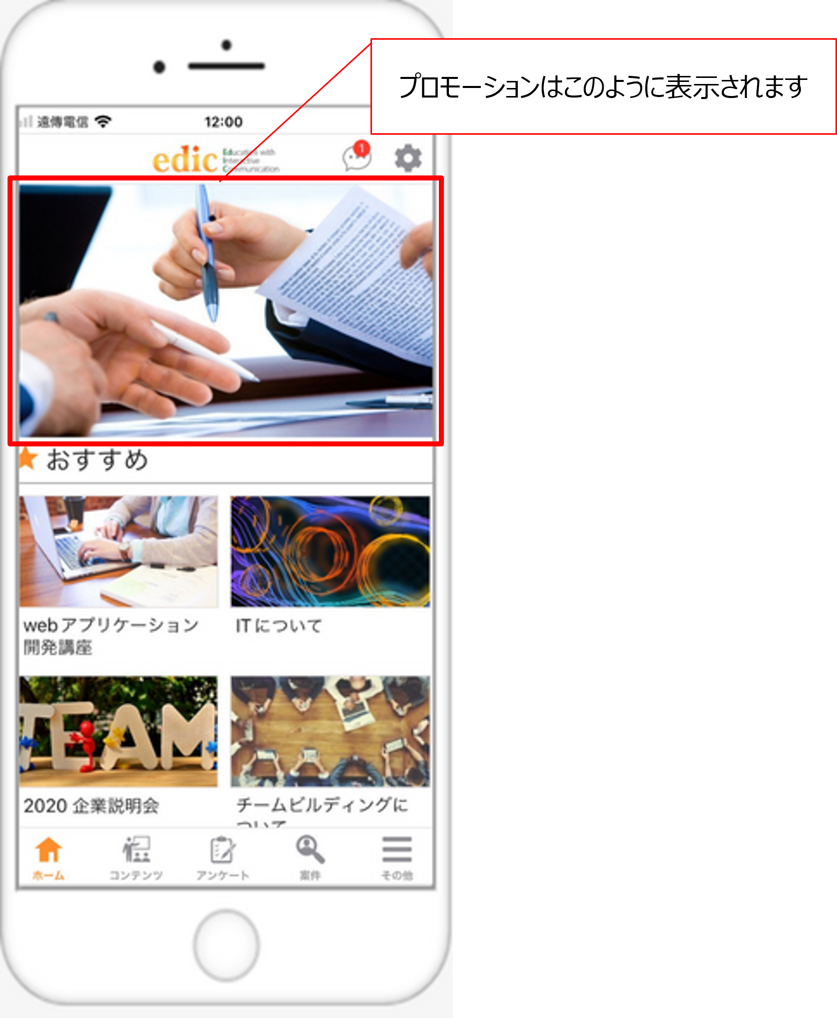 プロモーション1.png