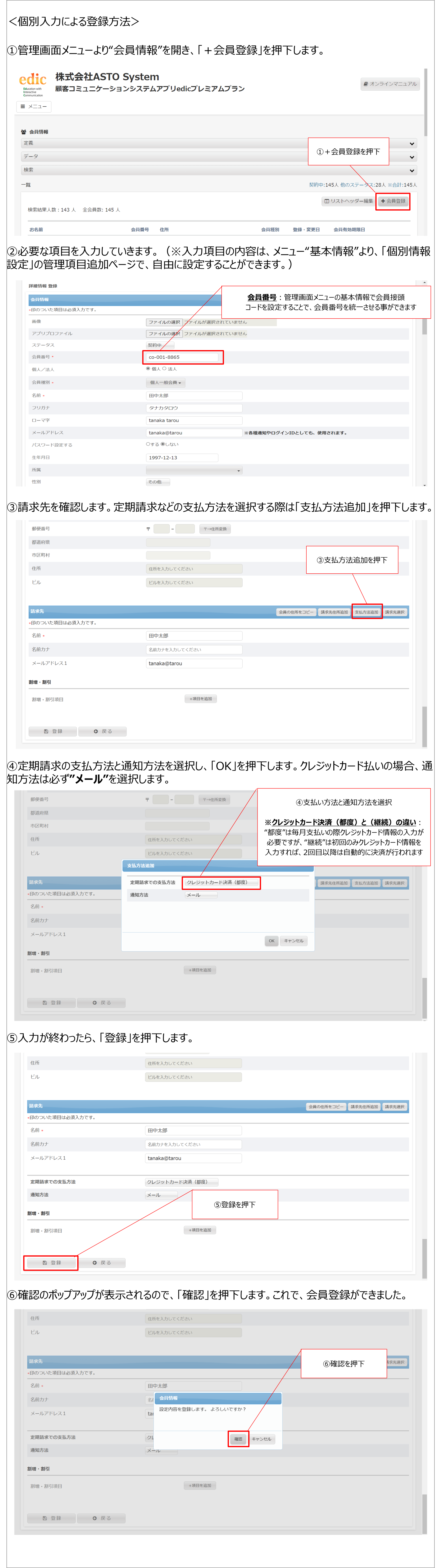 個別入力による登録.png