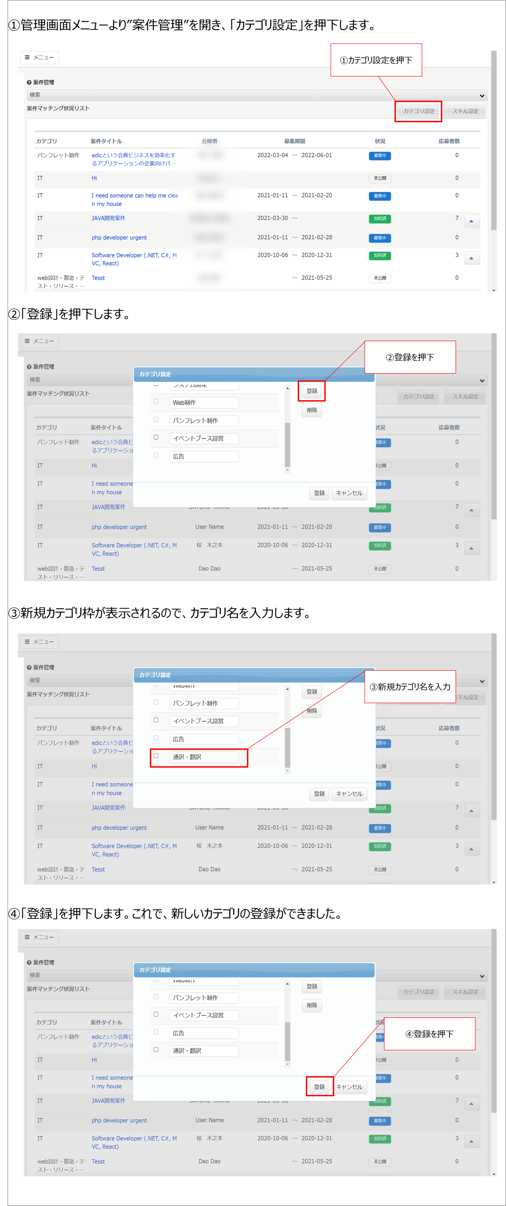 案件カテゴリ登録.png