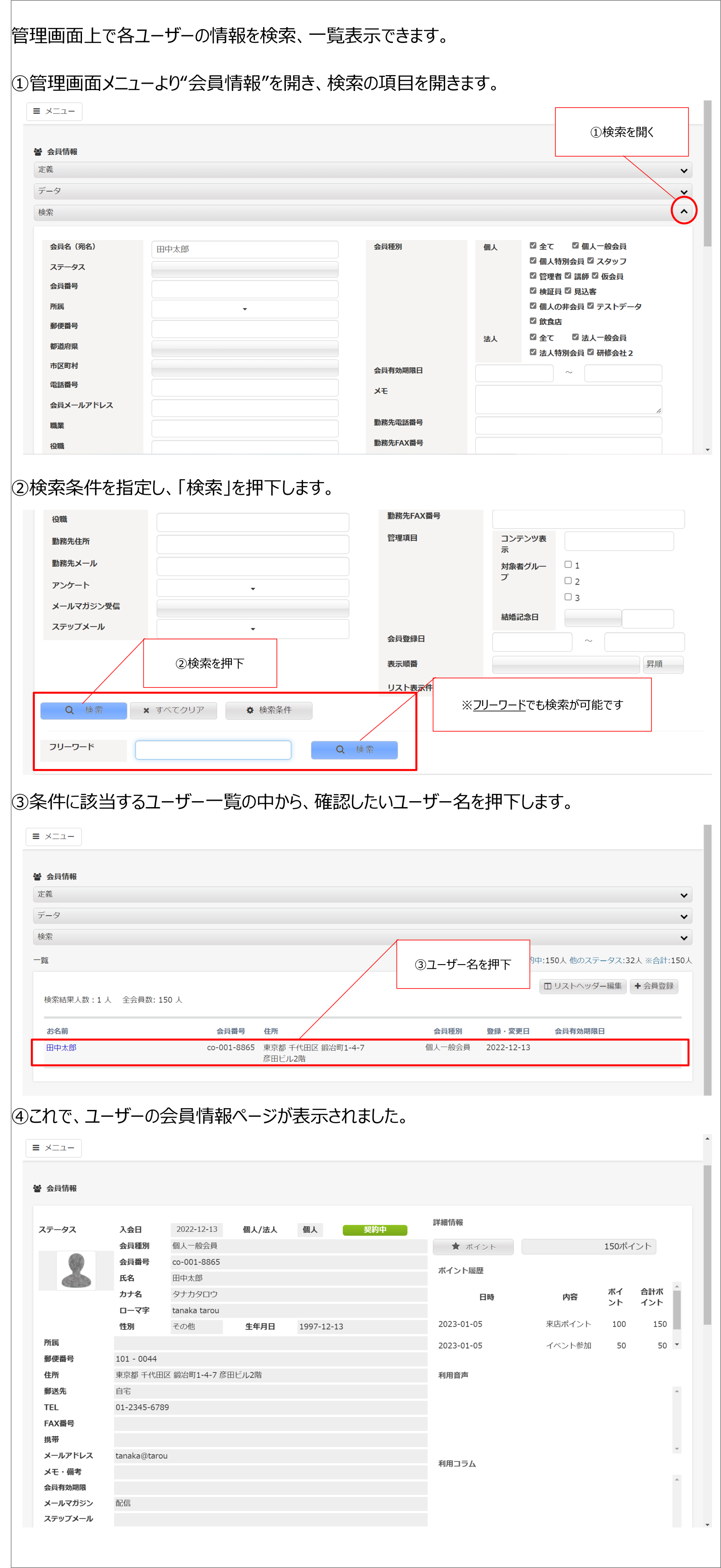 会員情報の確認.png