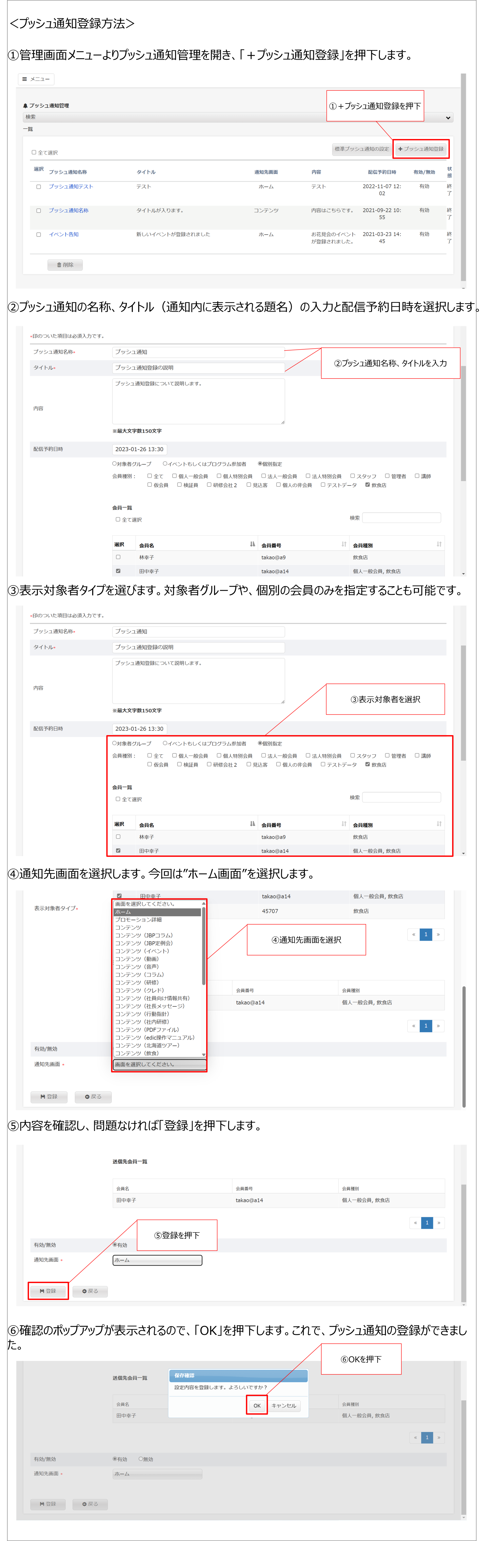 プッシュ通知登録.png