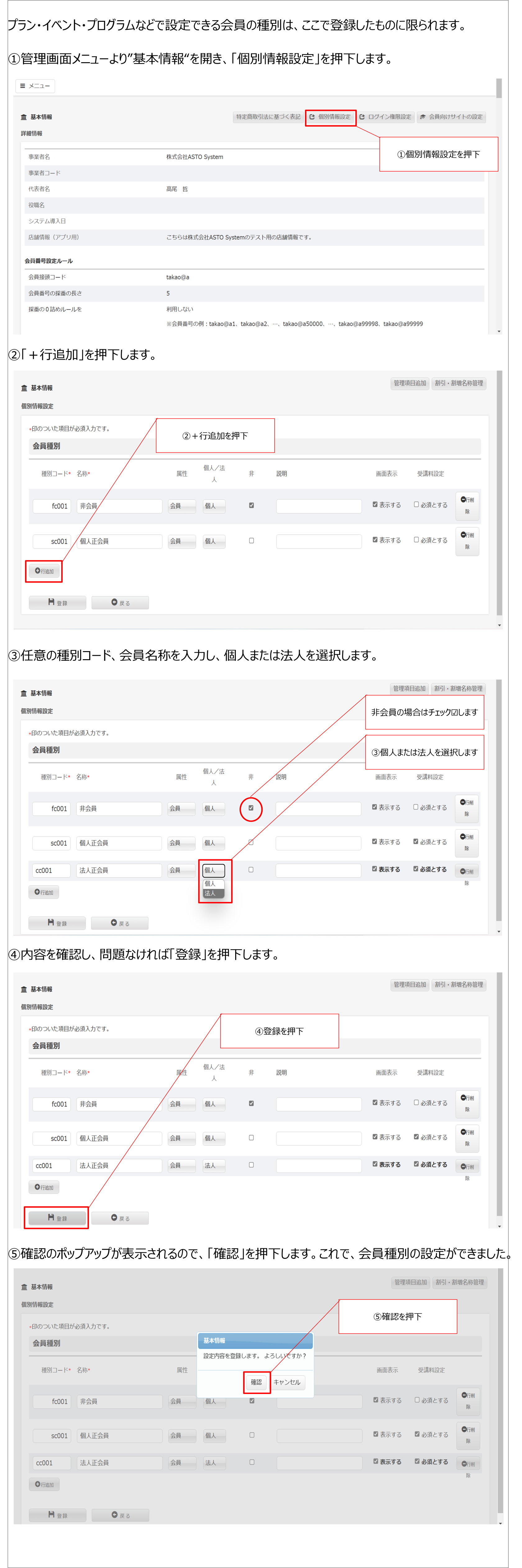 会員種別の設定.png