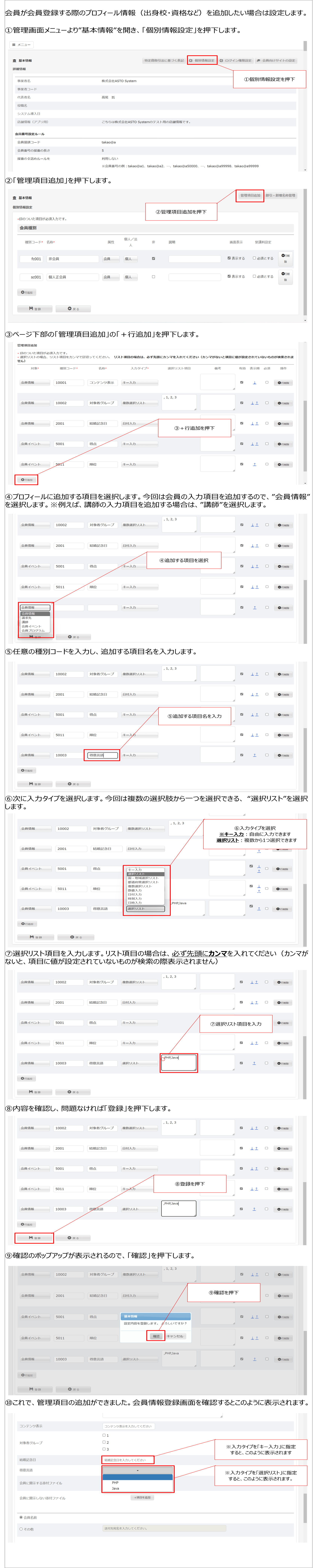 管理項目の追加.png