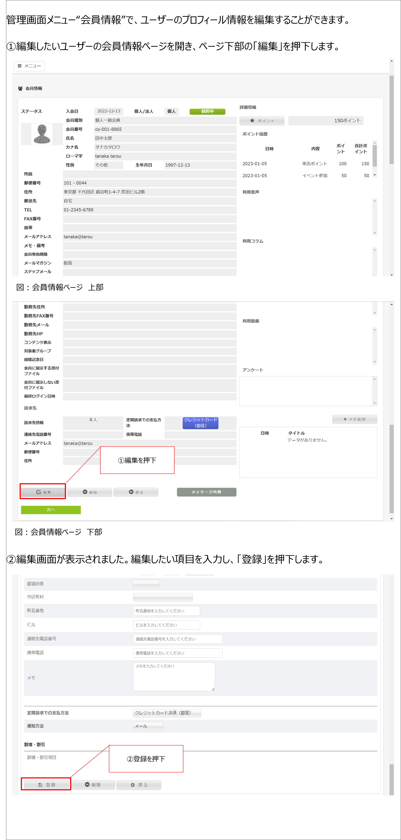 会員情報の編集.png