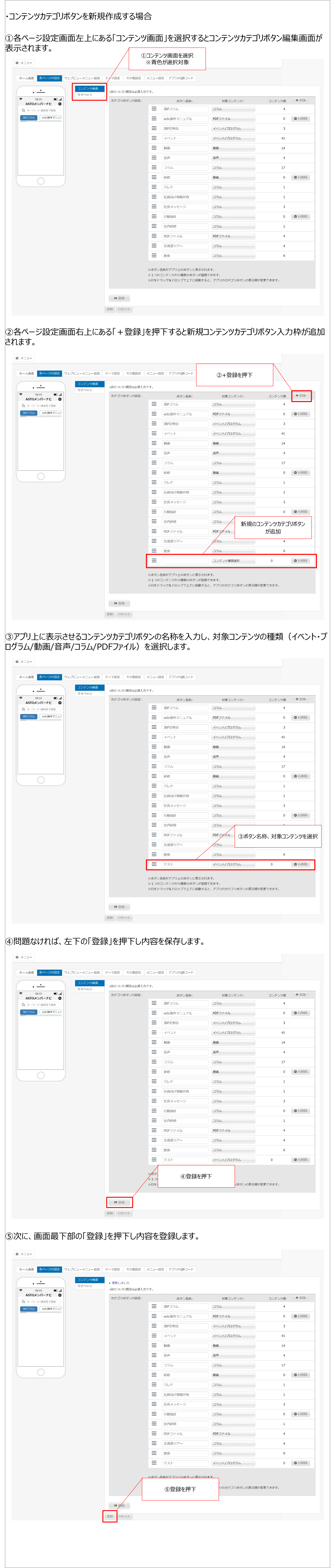 コンテンツカテゴリ新規登録1.png