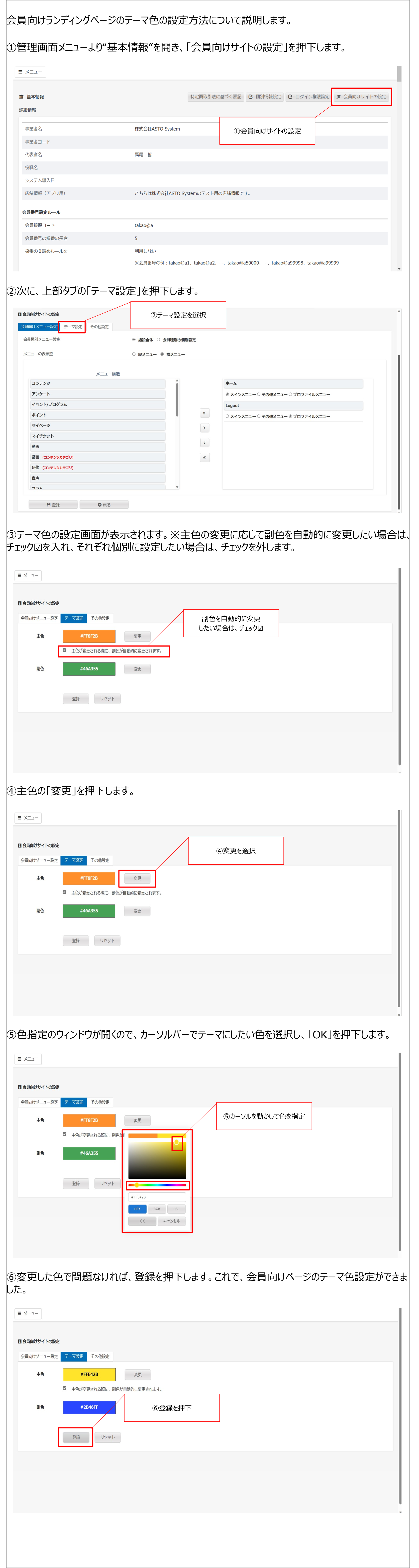 会員向けページ色設定.png