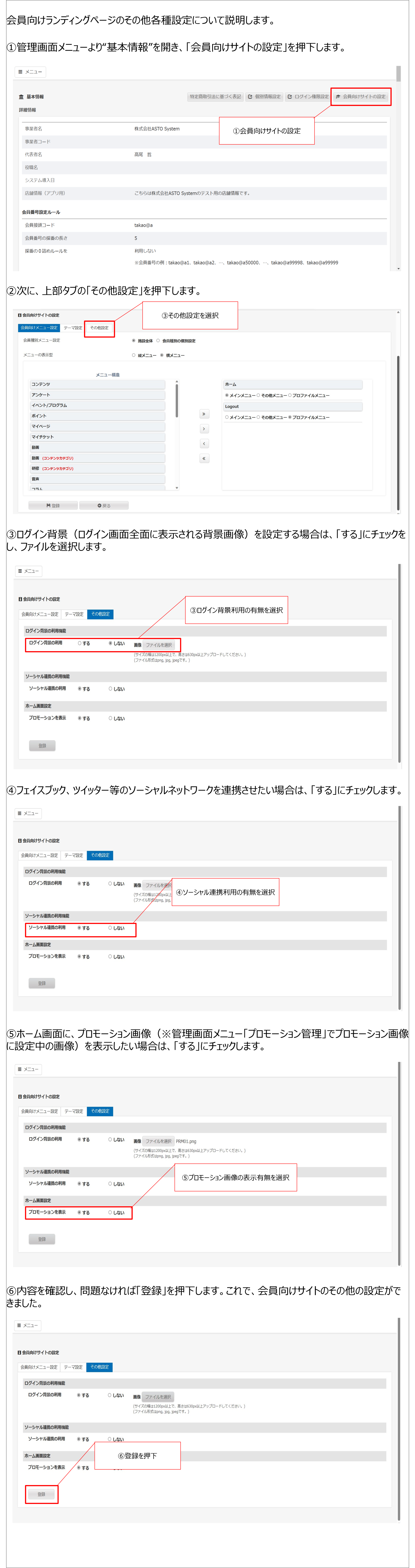 会員向けページその他設定.png