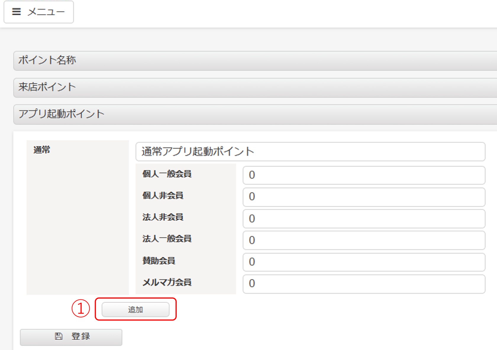 アプリ起動期間限定.png