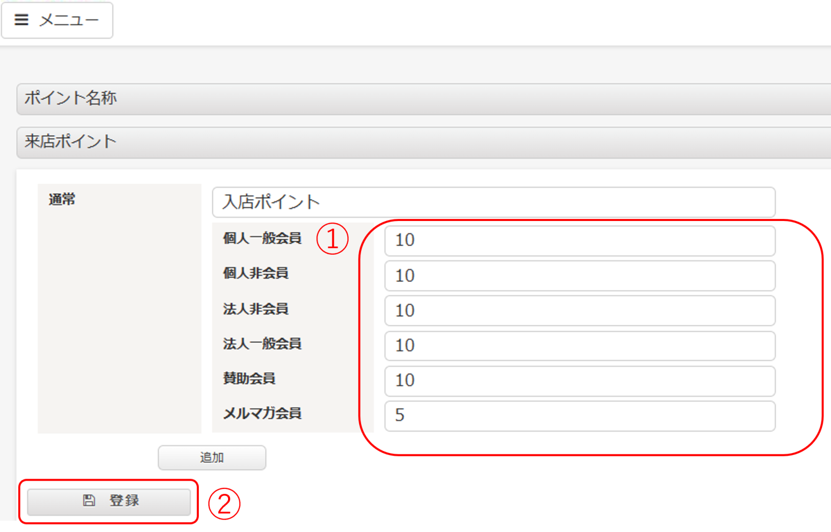 来店ポイント2.png