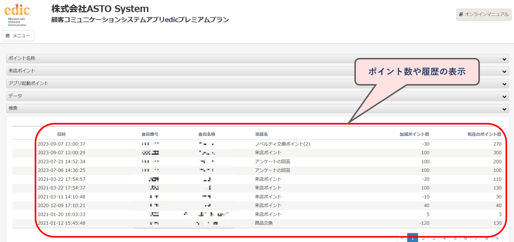 ポイント照会２.png