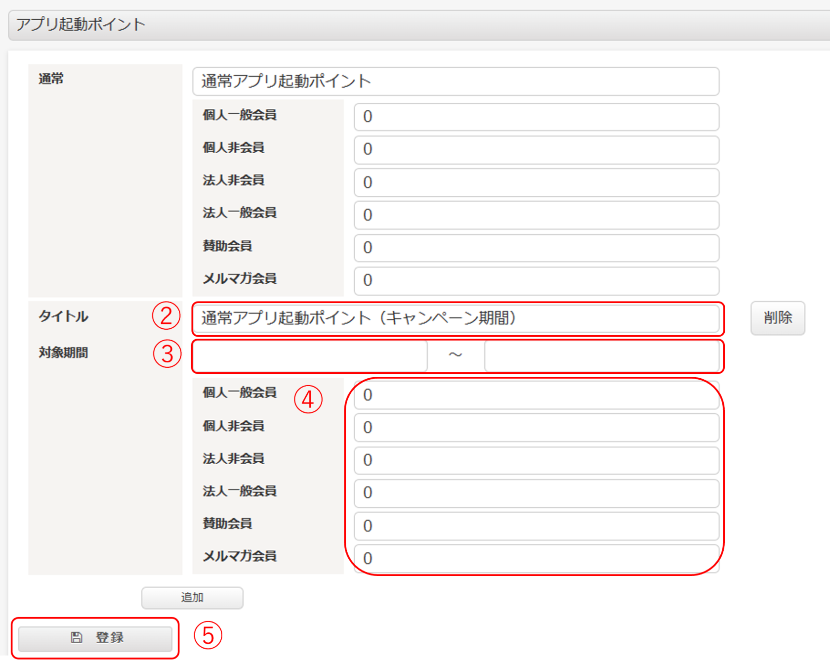 アプリ起動期間限定２.png