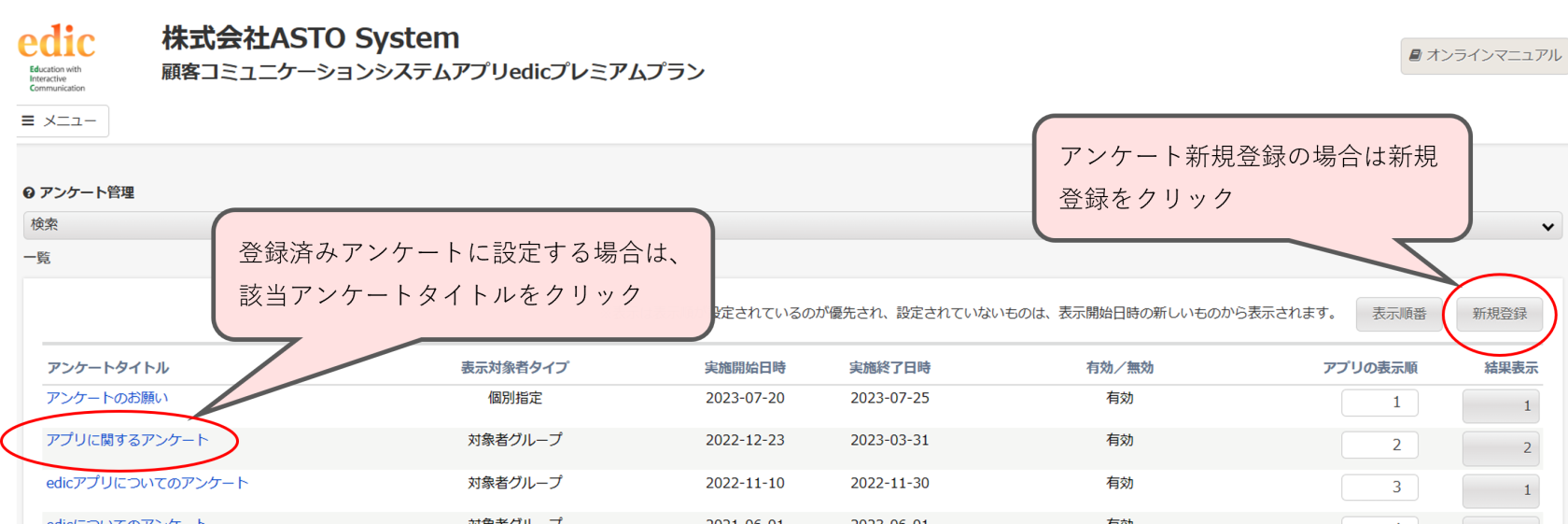 アンケートポイント1.png