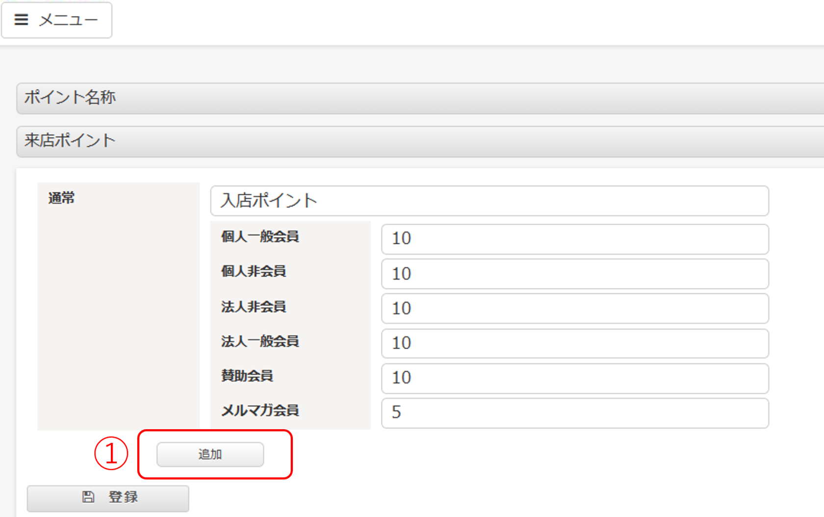 来店ポイント期間限定3.png