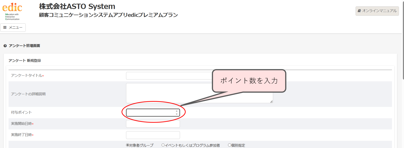 アンケートポイント2.png