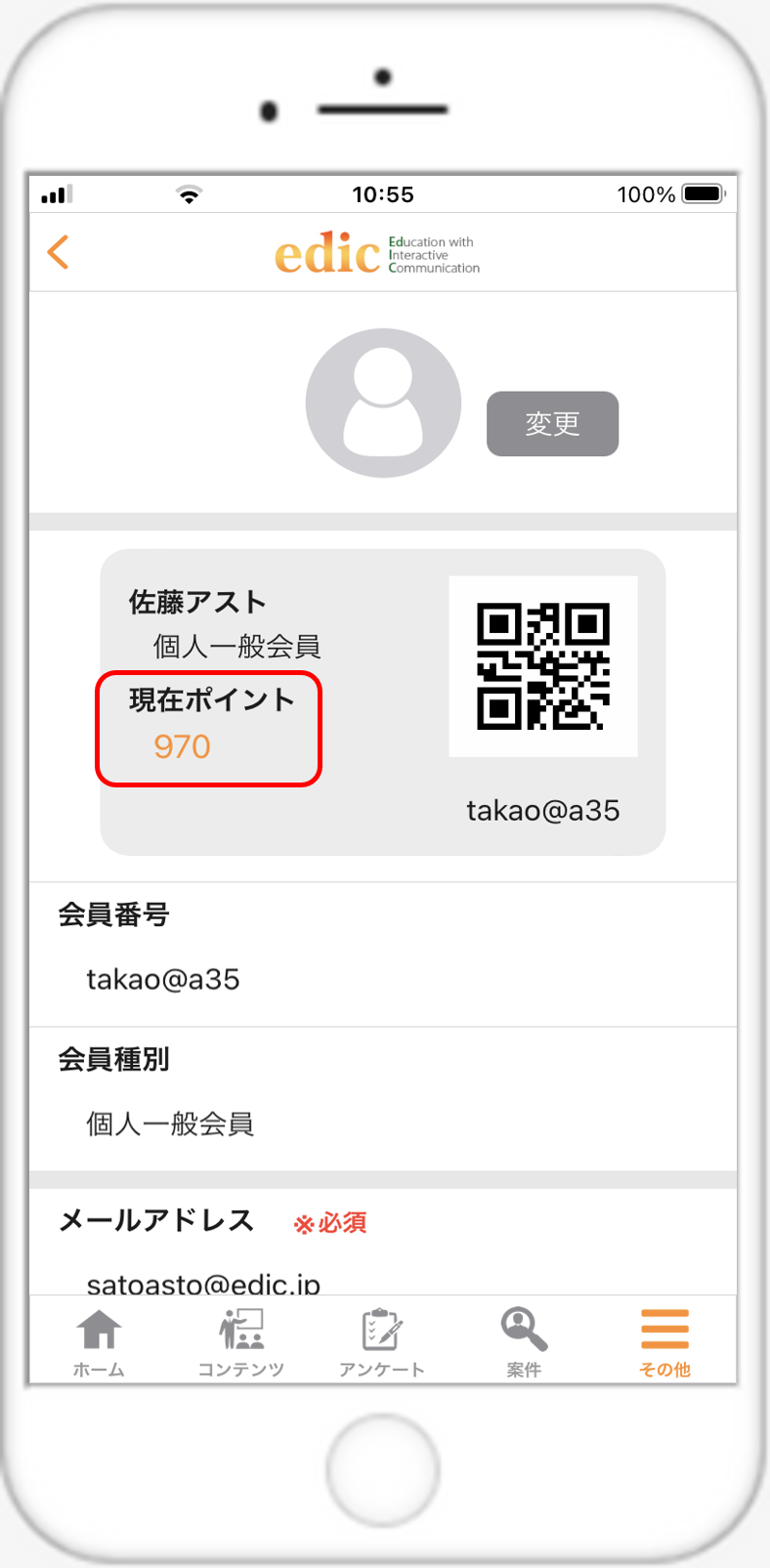 会員ポイント照会.png